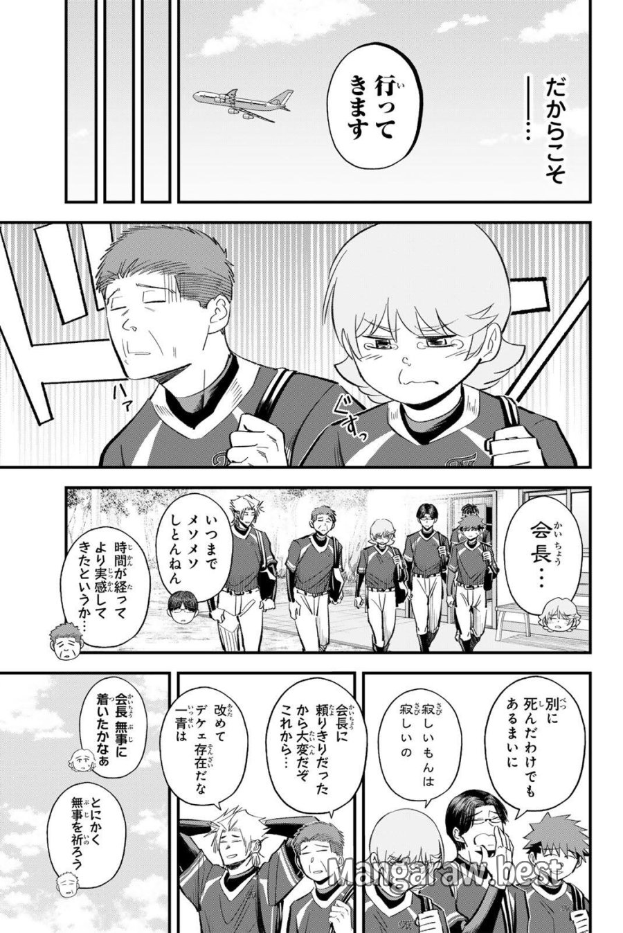 イレギュラーズ 第217話 - Page 13