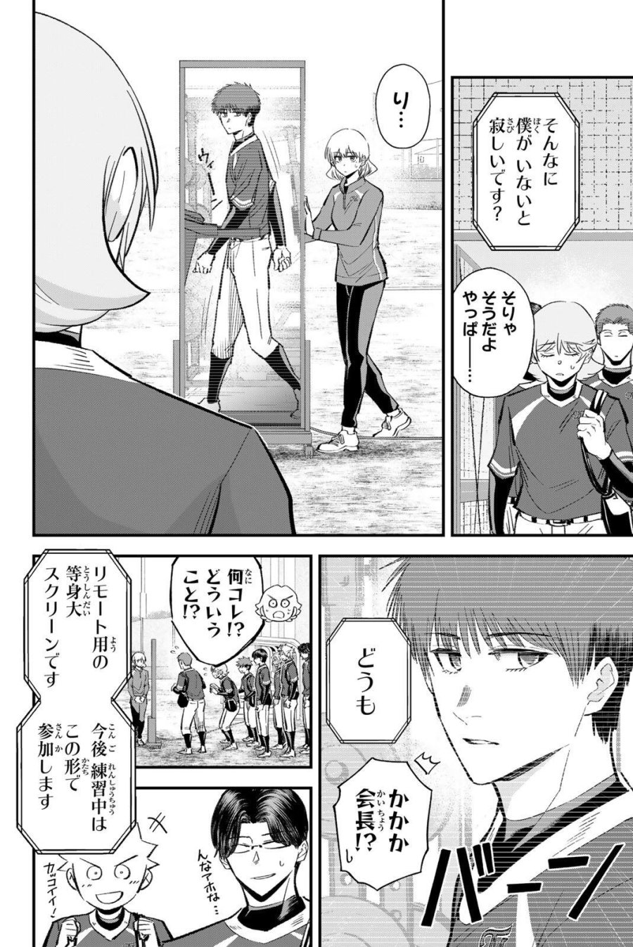 イレギュラーズ 第217話 - Page 14
