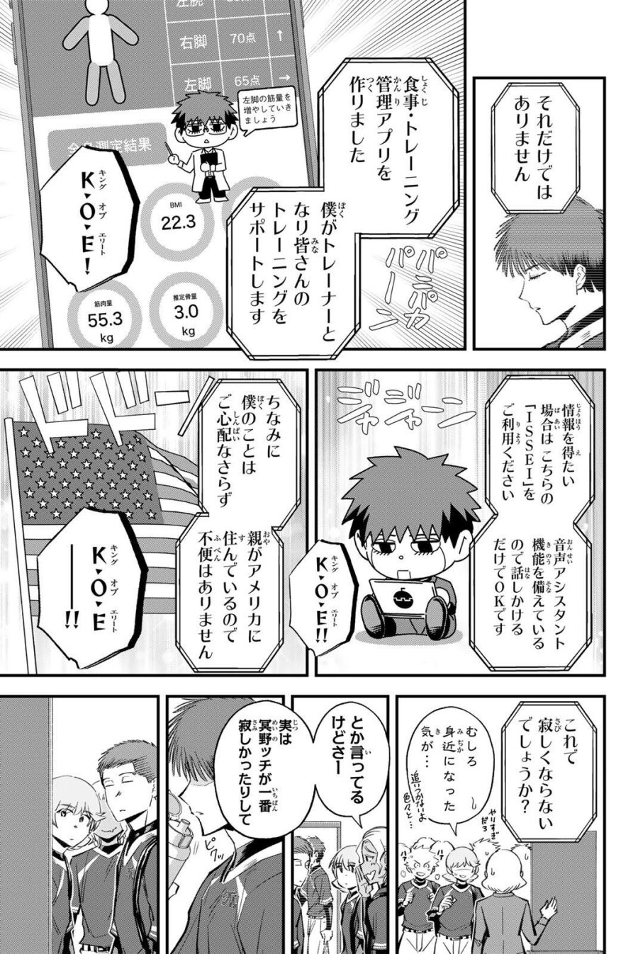 イレギュラーズ 第217話 - Page 15
