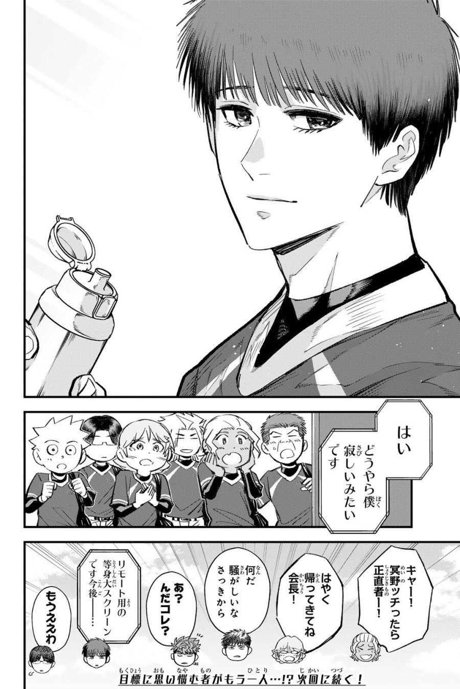 イレギュラーズ 第217話 - Page 16