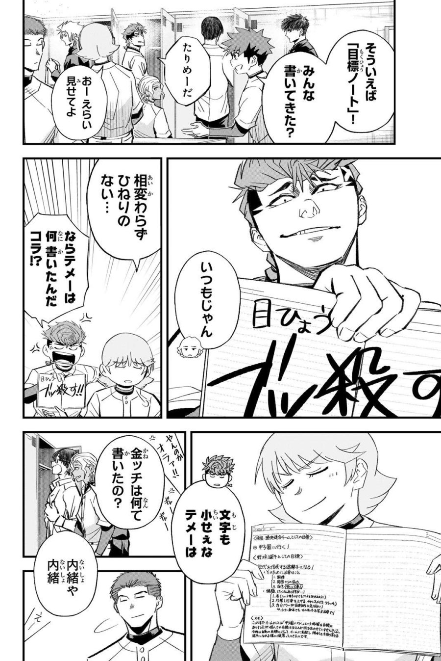 イレギュラーズ 第217話 - Page 2