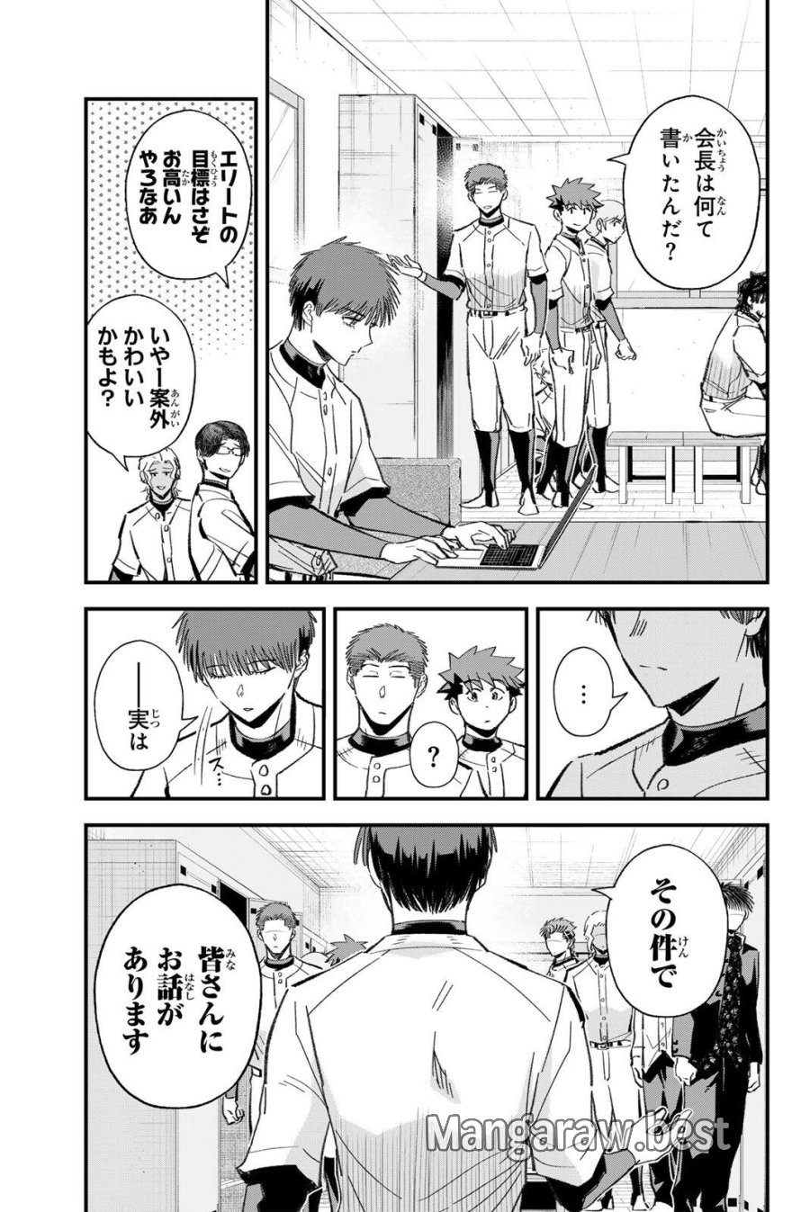 イレギュラーズ 第217話 - Page 3