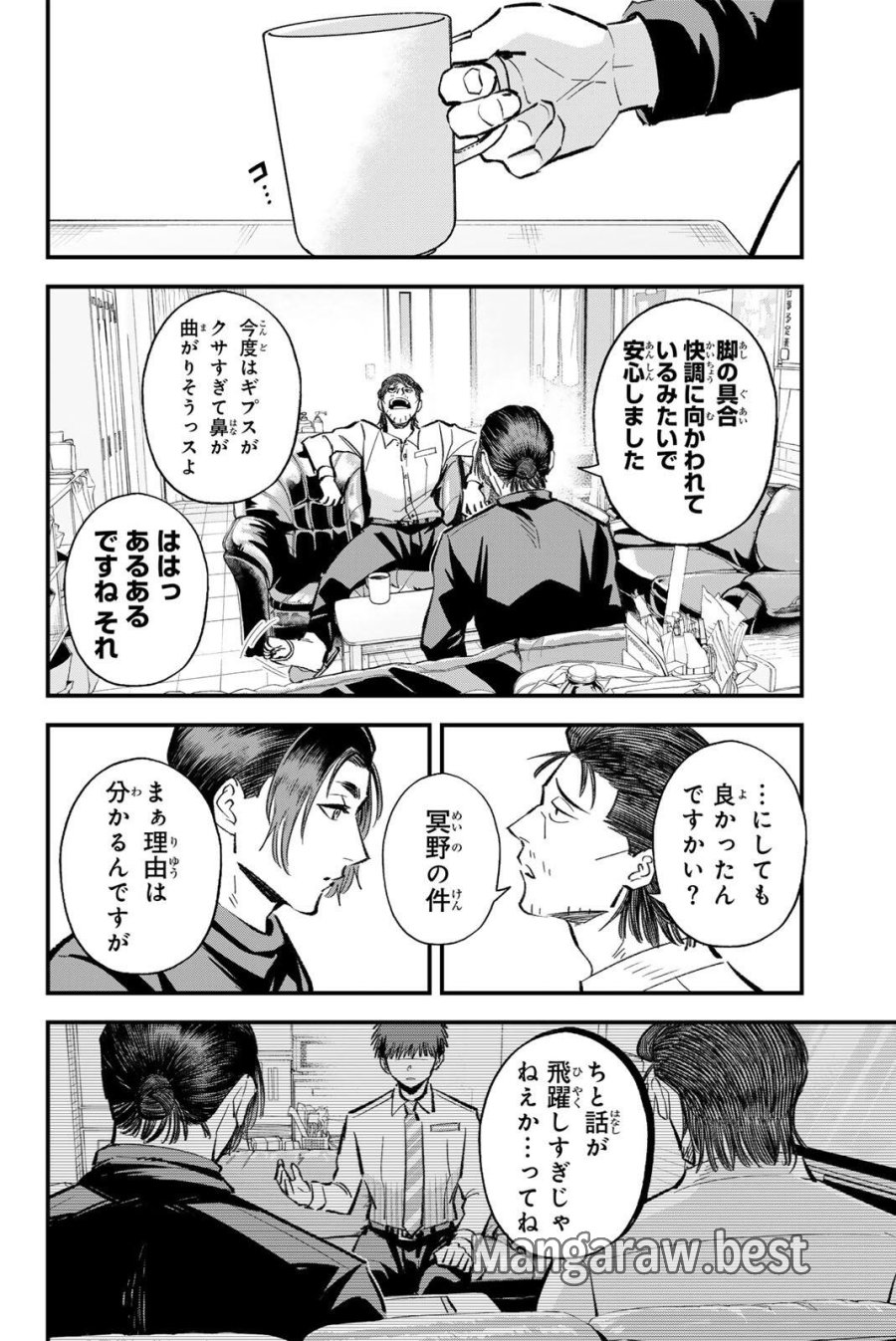 イレギュラーズ 第217話 - Page 4