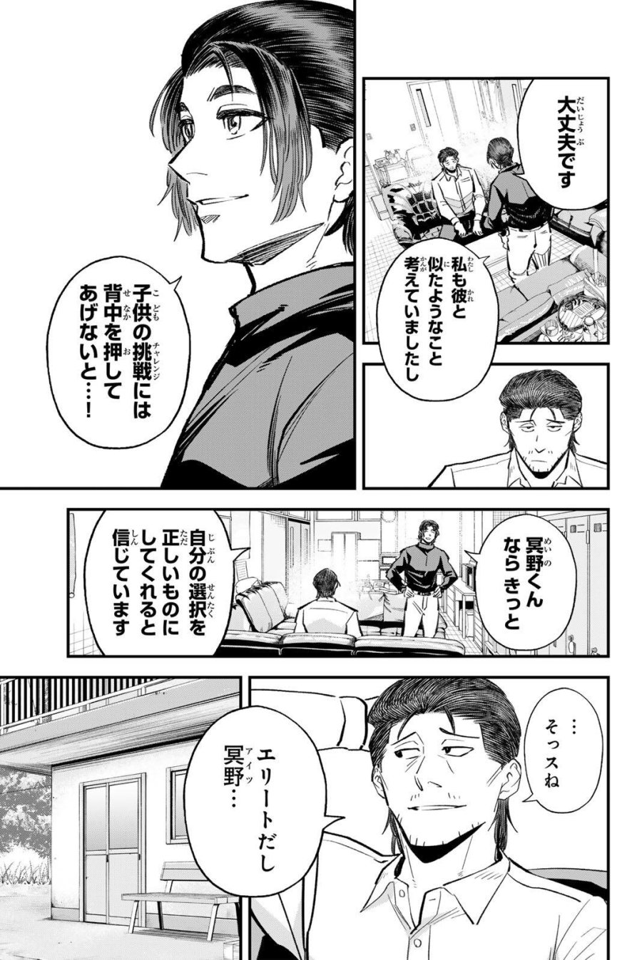 イレギュラーズ 第217話 - Page 5