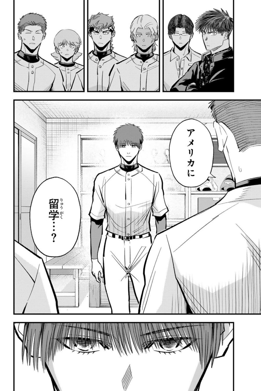 イレギュラーズ 第217話 - Page 6