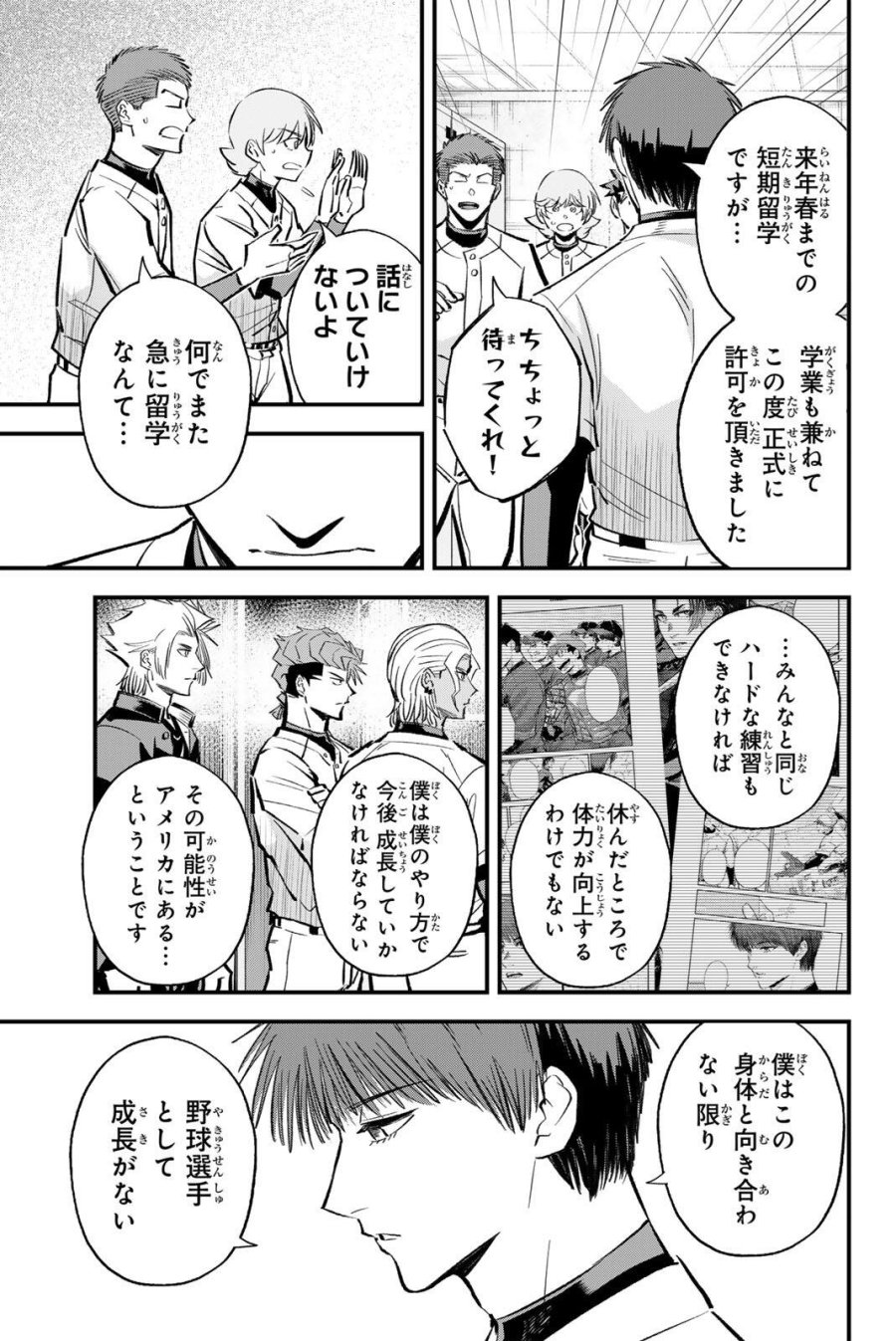 イレギュラーズ 第217話 - Page 7