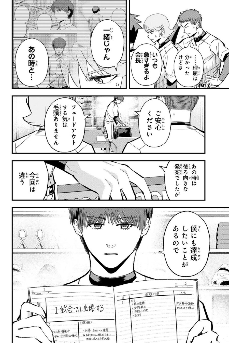 イレギュラーズ 第217話 - Page 8