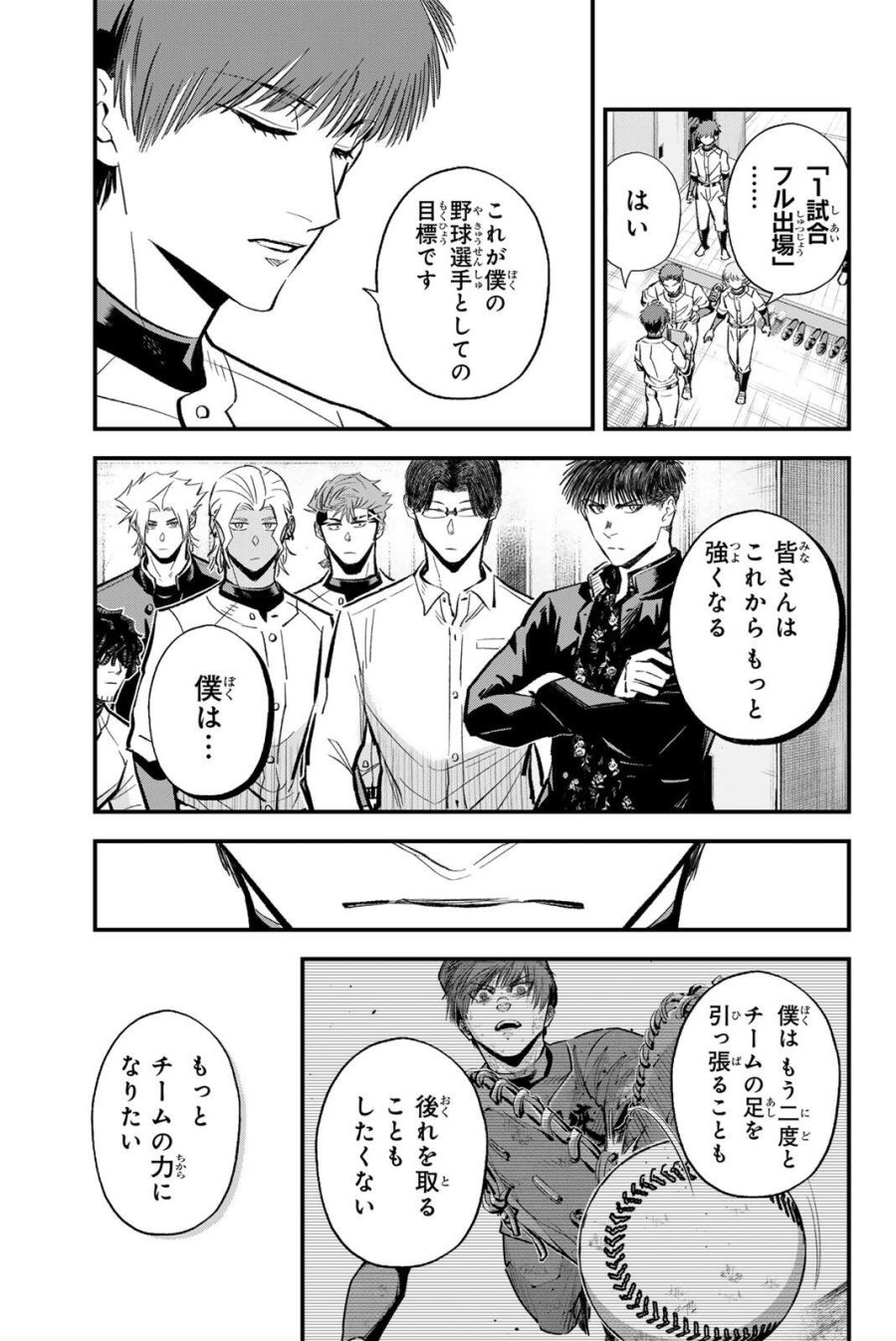 イレギュラーズ 第217話 - Page 9