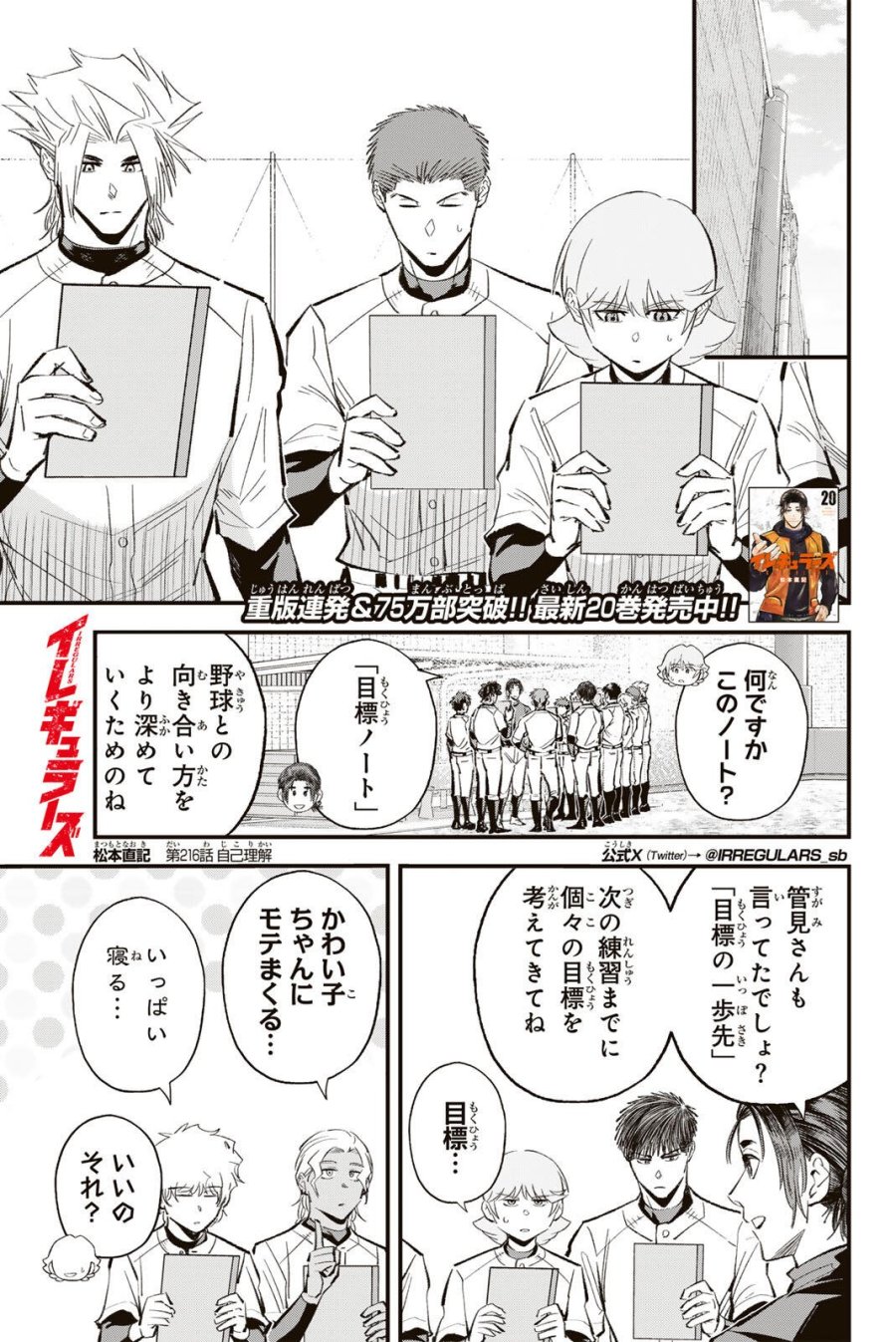 イレギュラーズ 第216話 - Trang 1