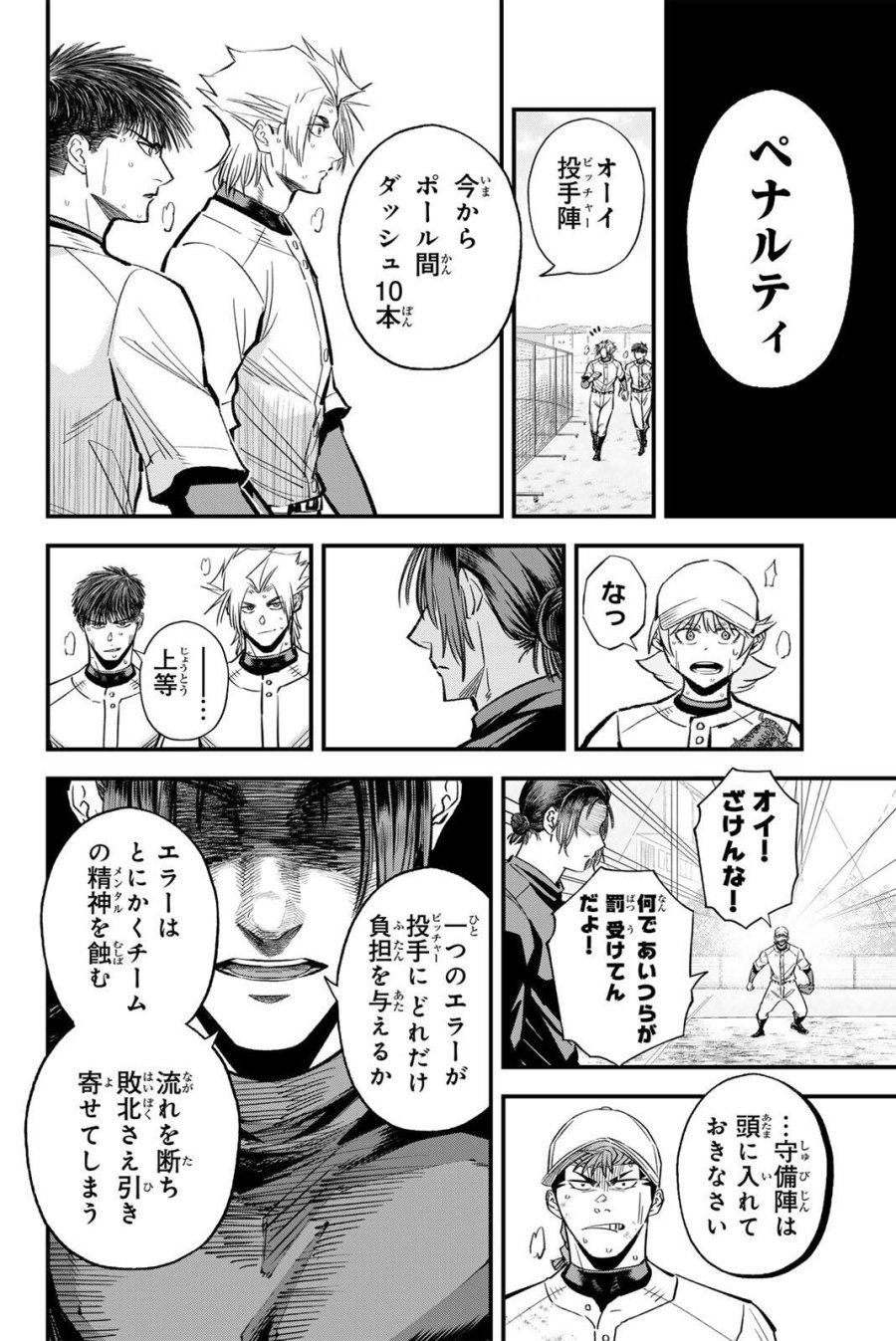 イレギュラーズ 第216話 - Trang 10