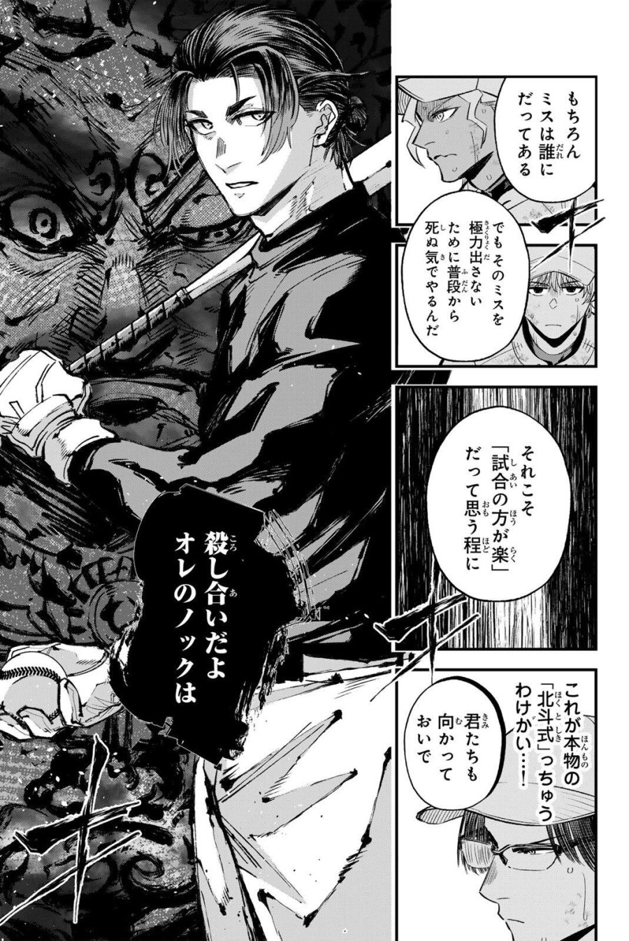 イレギュラーズ 第216話 - Trang 11