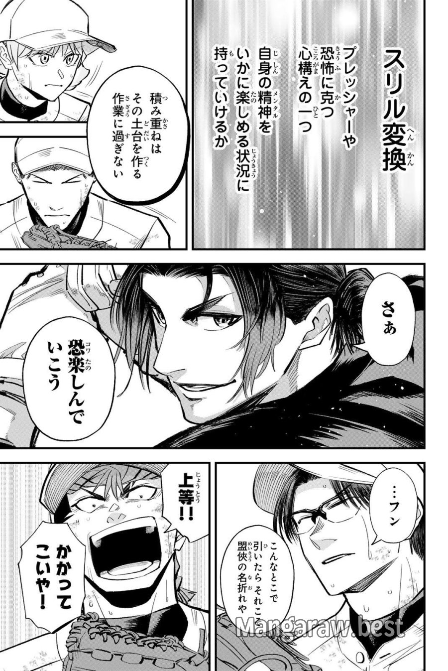 イレギュラーズ 第216話 - Trang 15