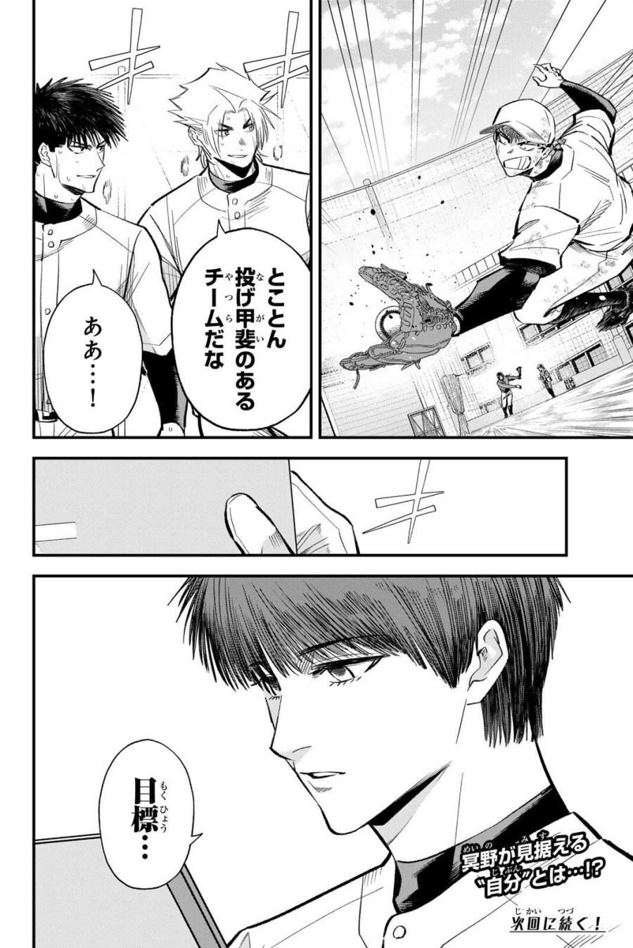イレギュラーズ 第216話 - Trang 16