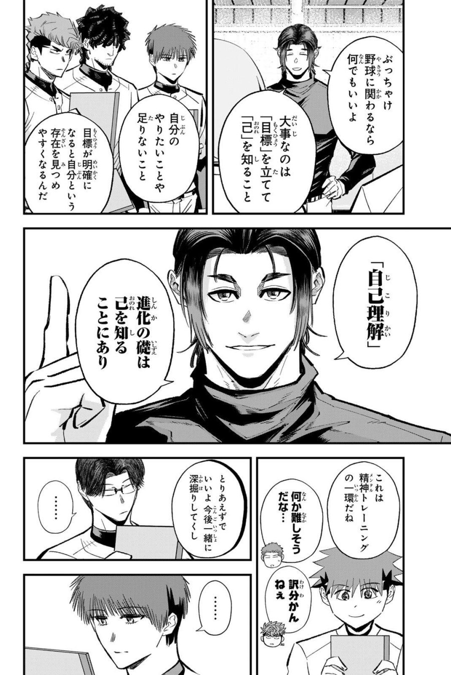 イレギュラーズ 第216話 - Trang 2