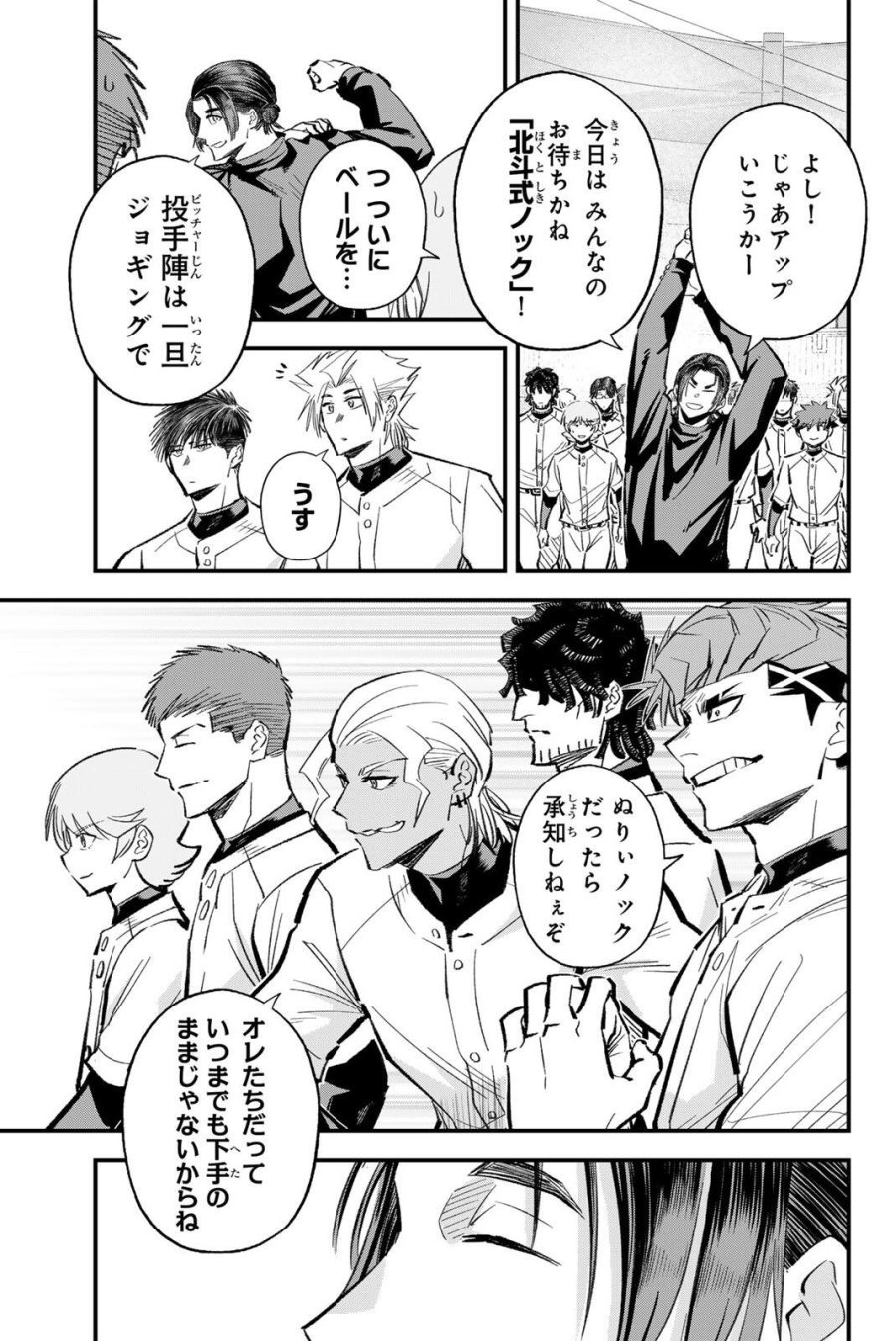 イレギュラーズ 第216話 - Trang 3