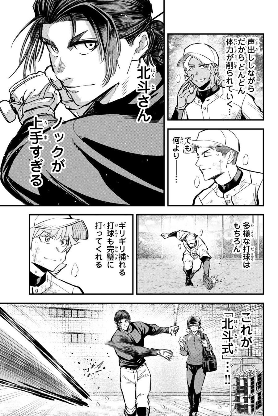 イレギュラーズ 第216話 - Trang 5