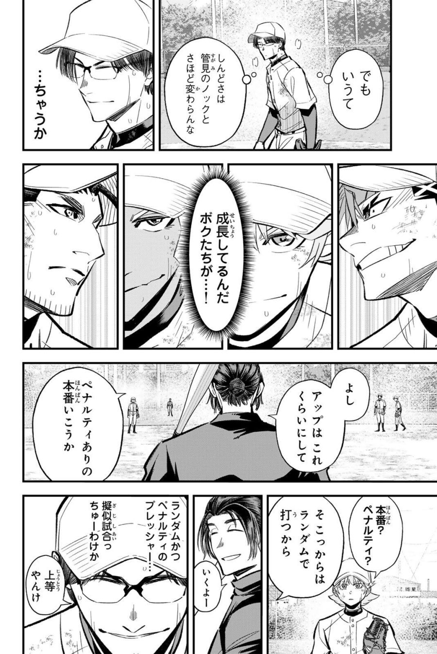 イレギュラーズ 第216話 - Trang 6