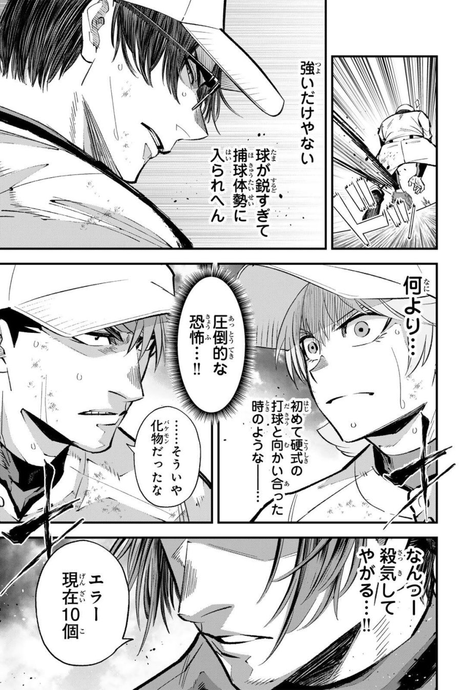 イレギュラーズ 第216話 - Trang 9