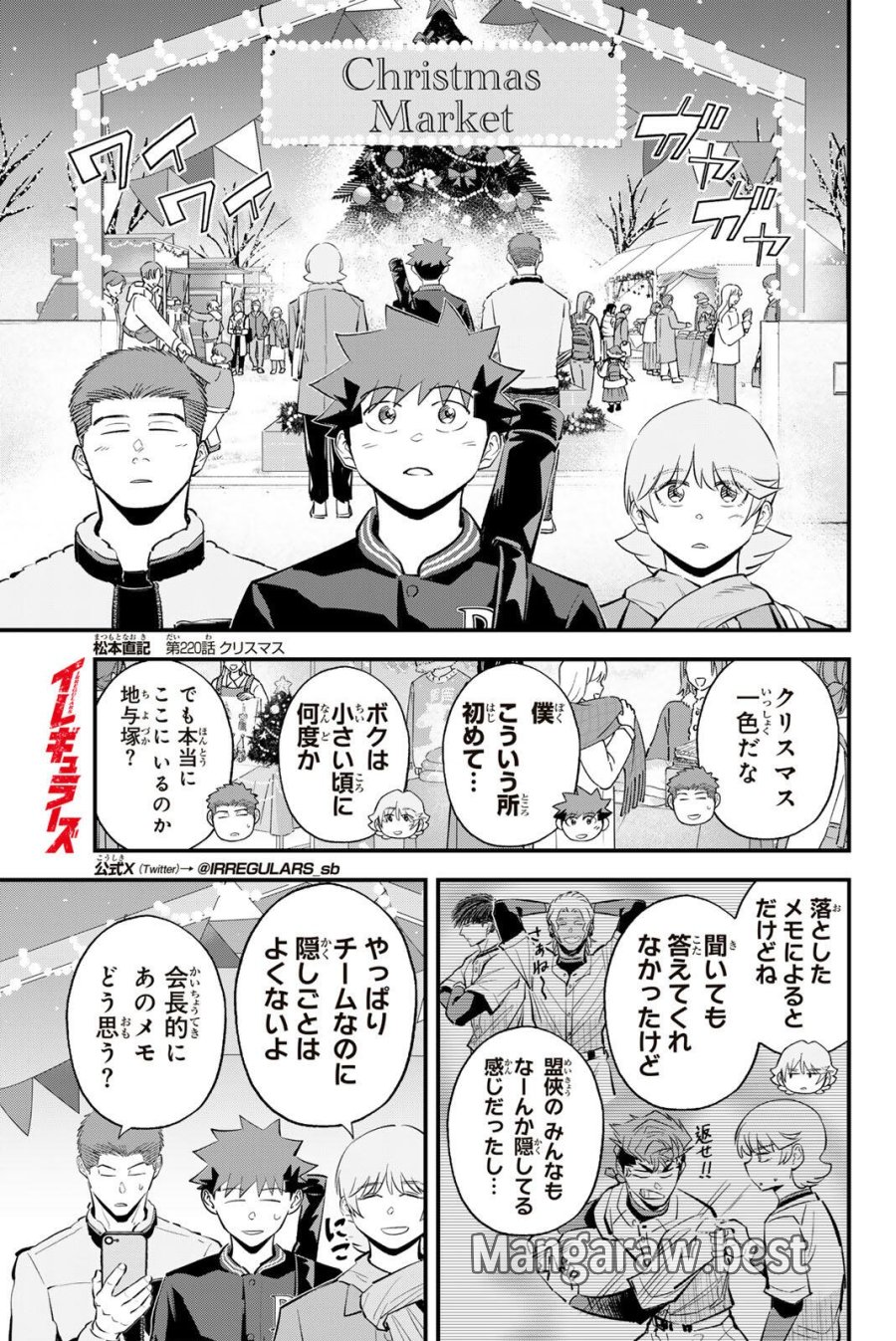 イレギュラーズ 第220話 - Page 1
