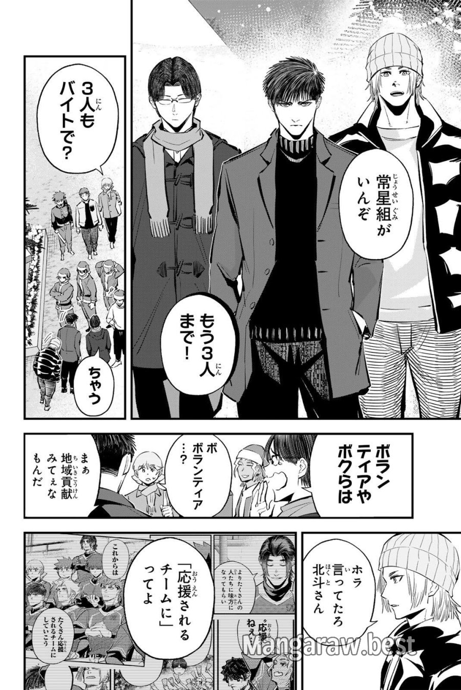イレギュラーズ 第220話 - Page 10