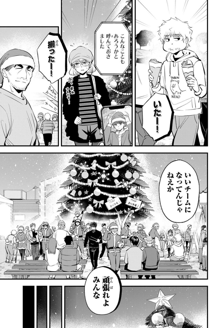 イレギュラーズ 第220話 - Page 15