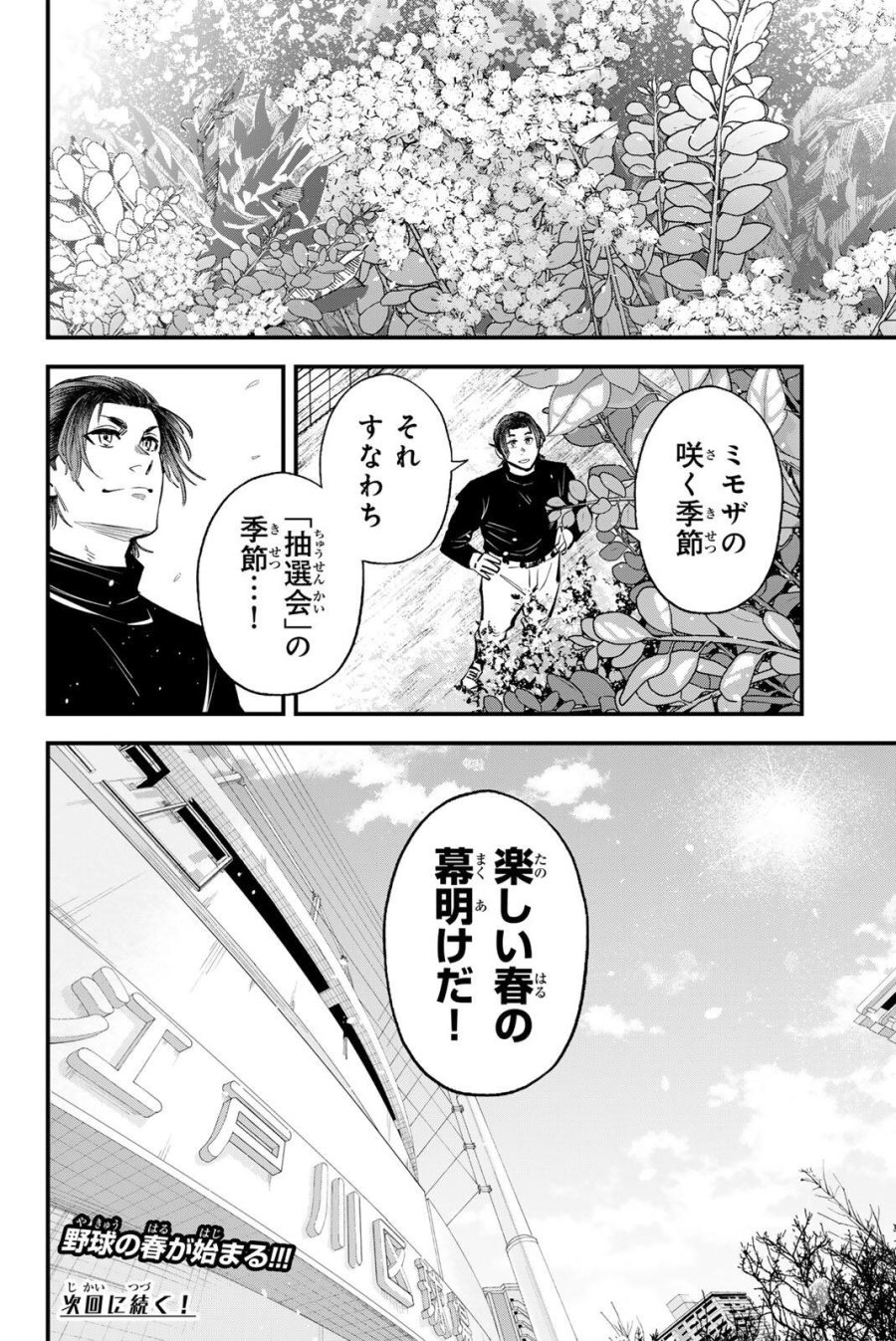 イレギュラーズ 第220話 - Page 16