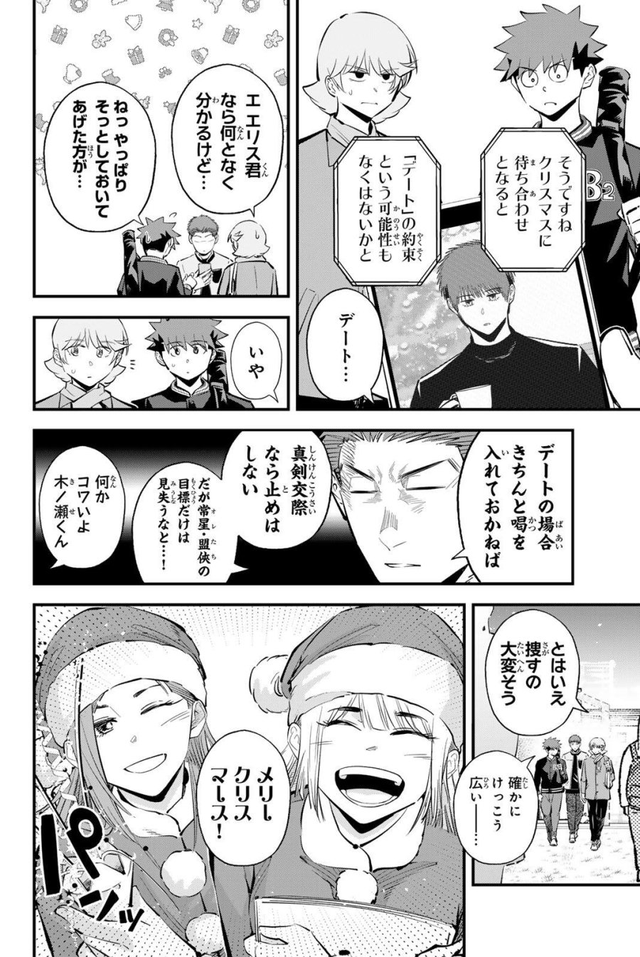 イレギュラーズ 第220話 - Page 2