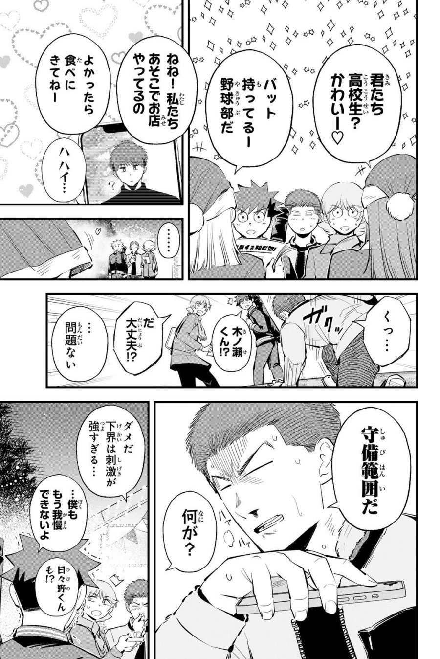イレギュラーズ 第220話 - Page 3
