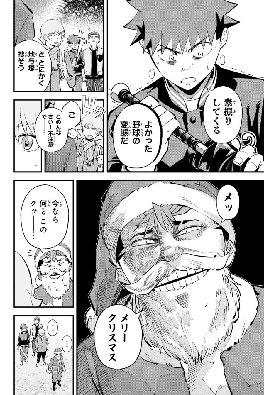 イレギュラーズ 第220話 - Page 4