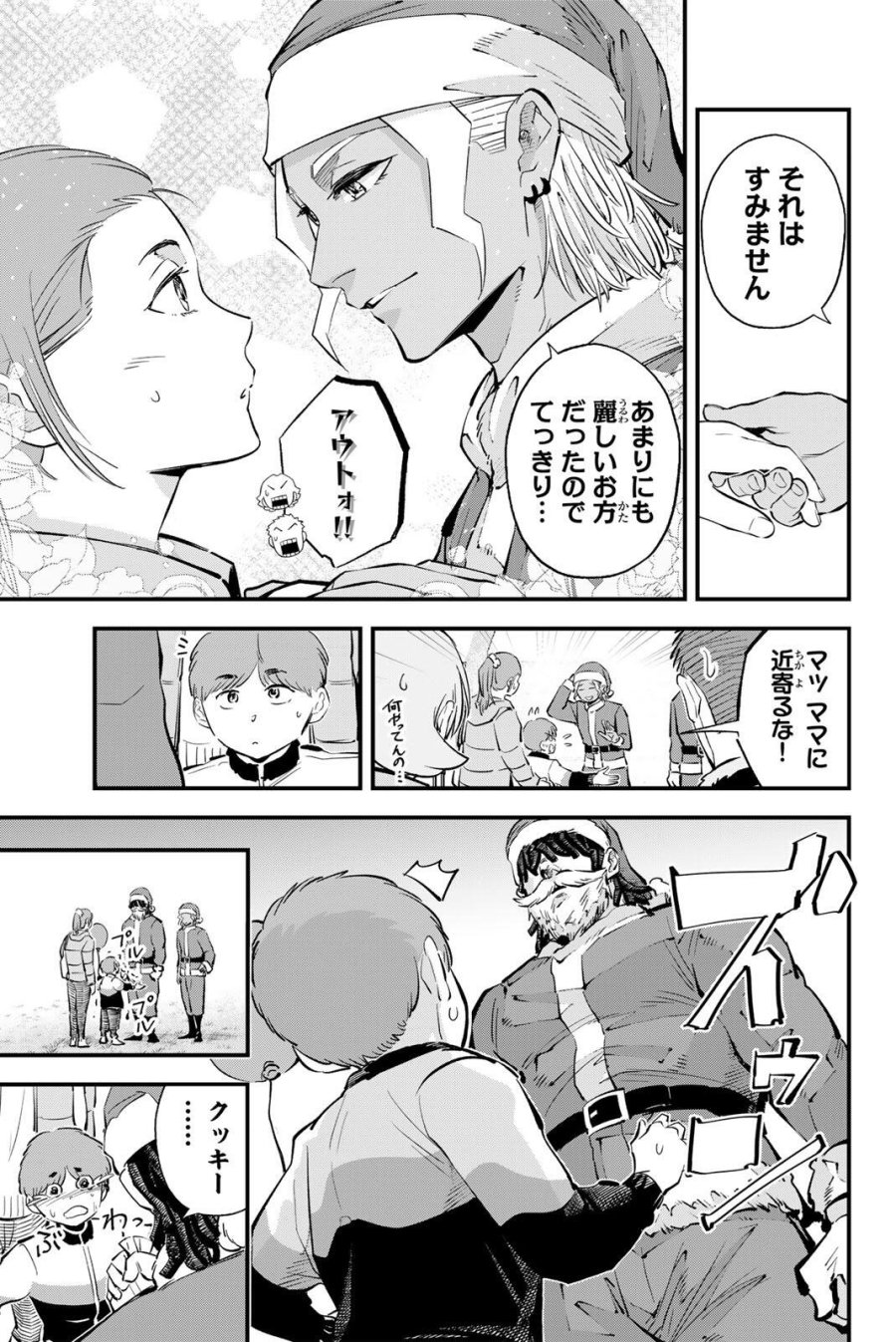 イレギュラーズ 第220話 - Page 7