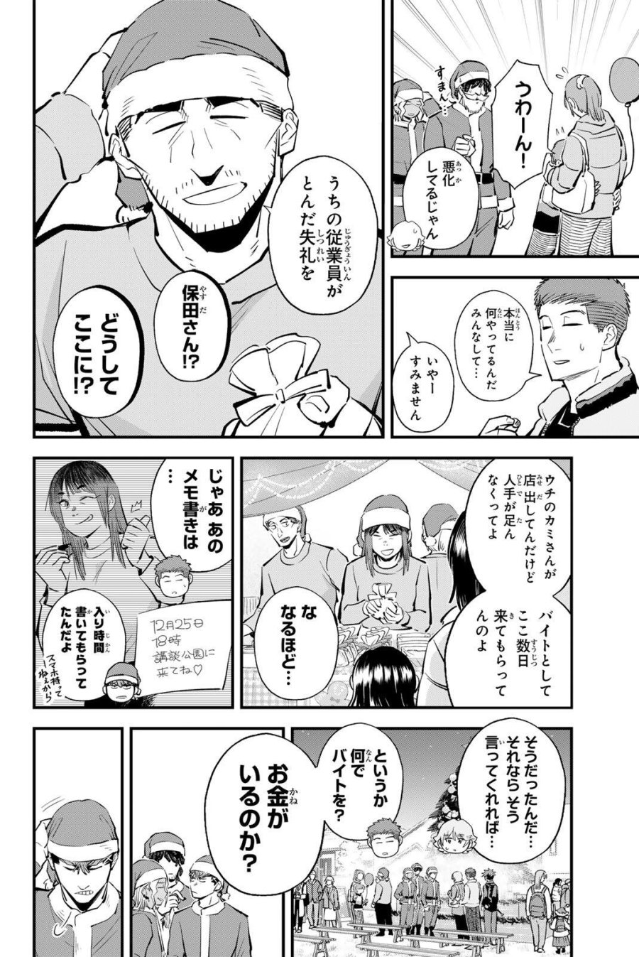 イレギュラーズ 第220話 - Page 8