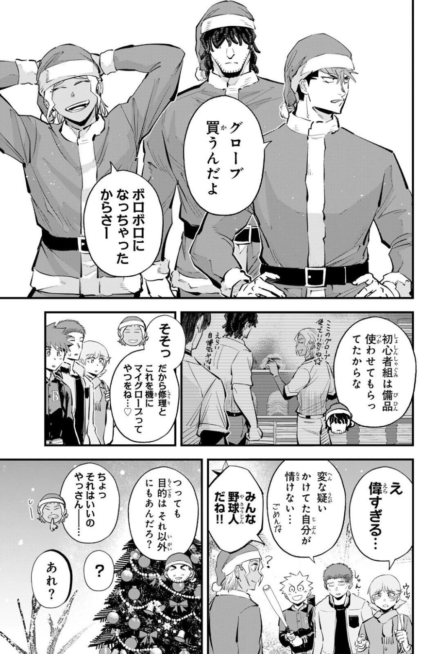 イレギュラーズ 第220話 - Page 9