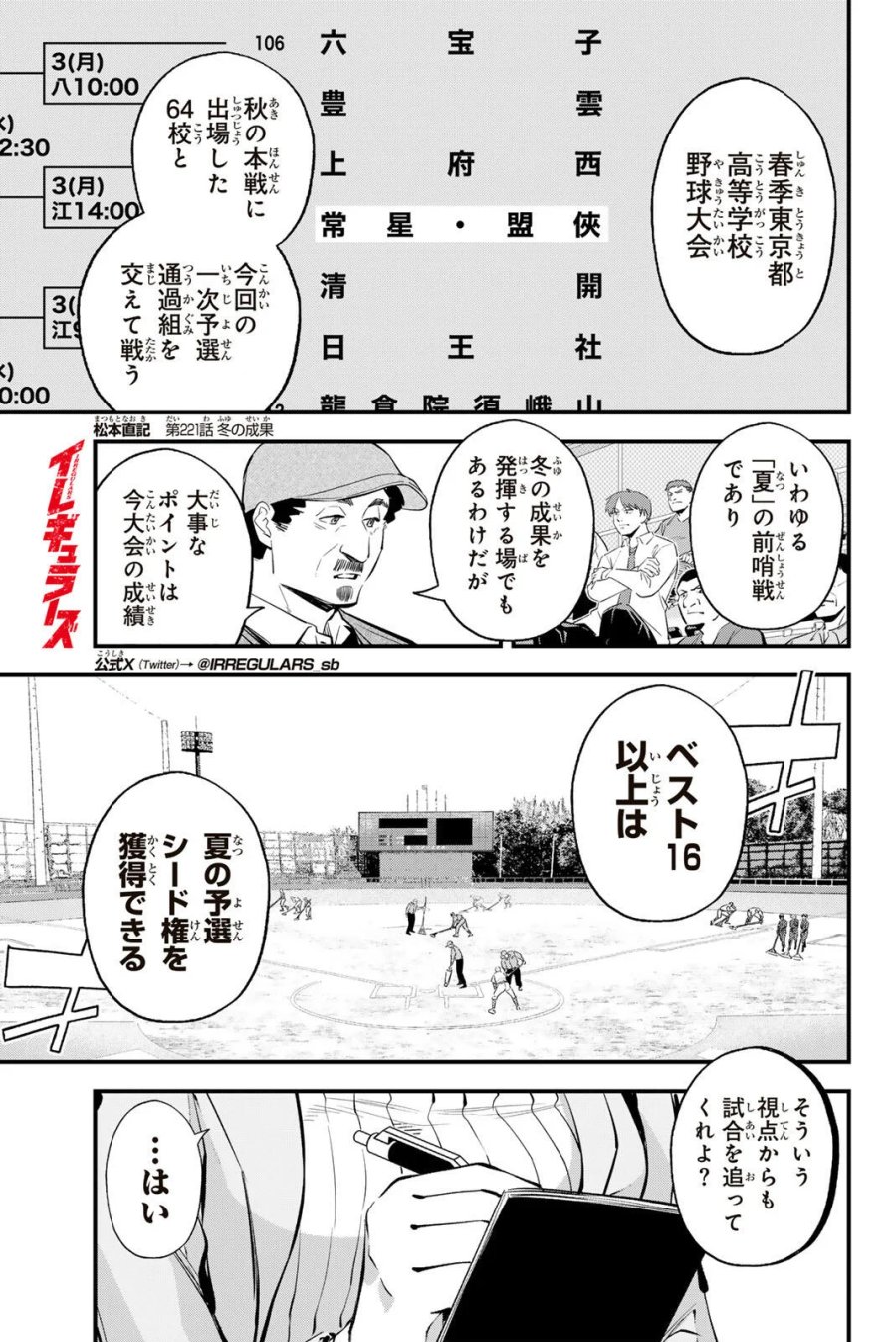 イレギュラーズ 第221話 - Page 1