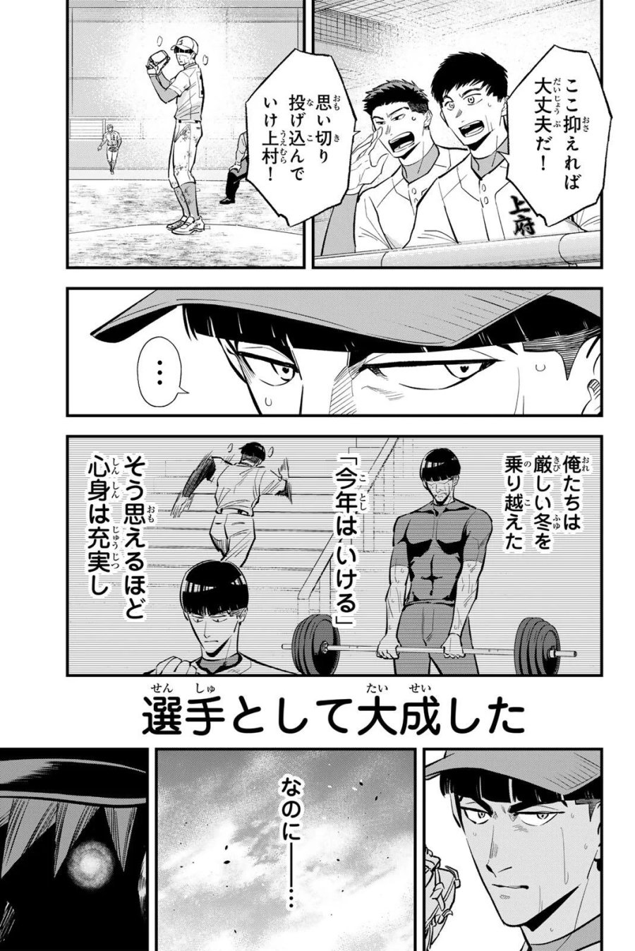 イレギュラーズ 第221話 - Page 11