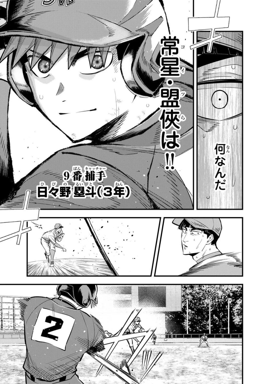 イレギュラーズ 第221話 - Page 13