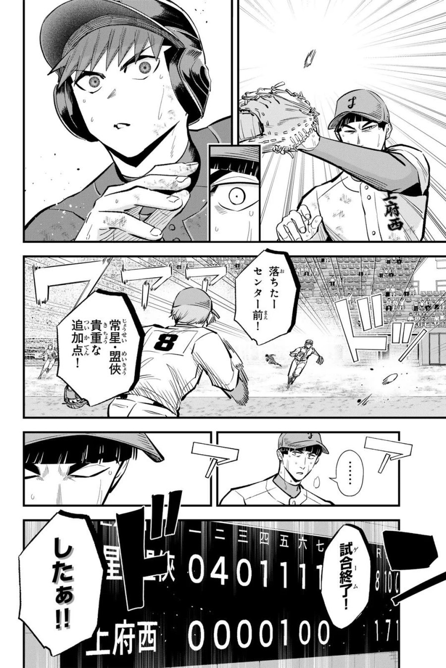イレギュラーズ 第221話 - Page 14