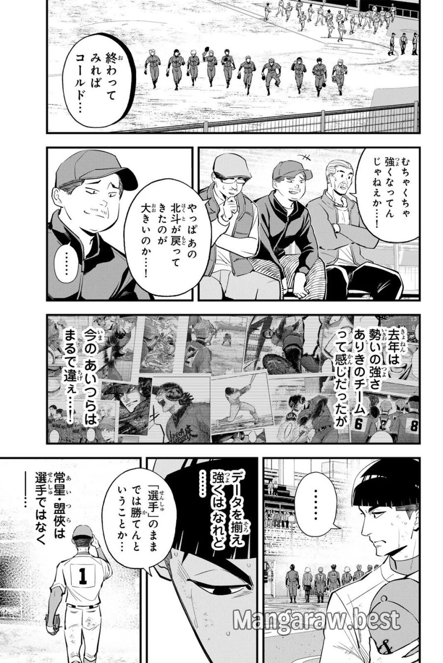 イレギュラーズ 第221話 - Page 15