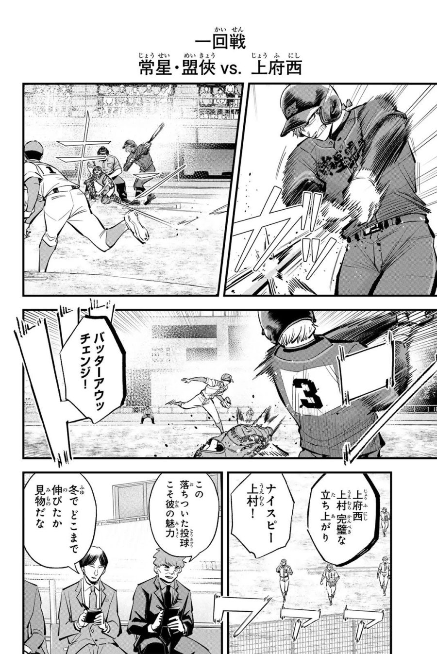 イレギュラーズ 第221話 - Page 2