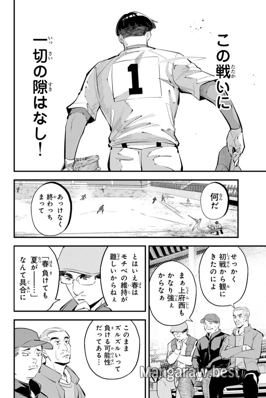イレギュラーズ 第221話 - Page 4