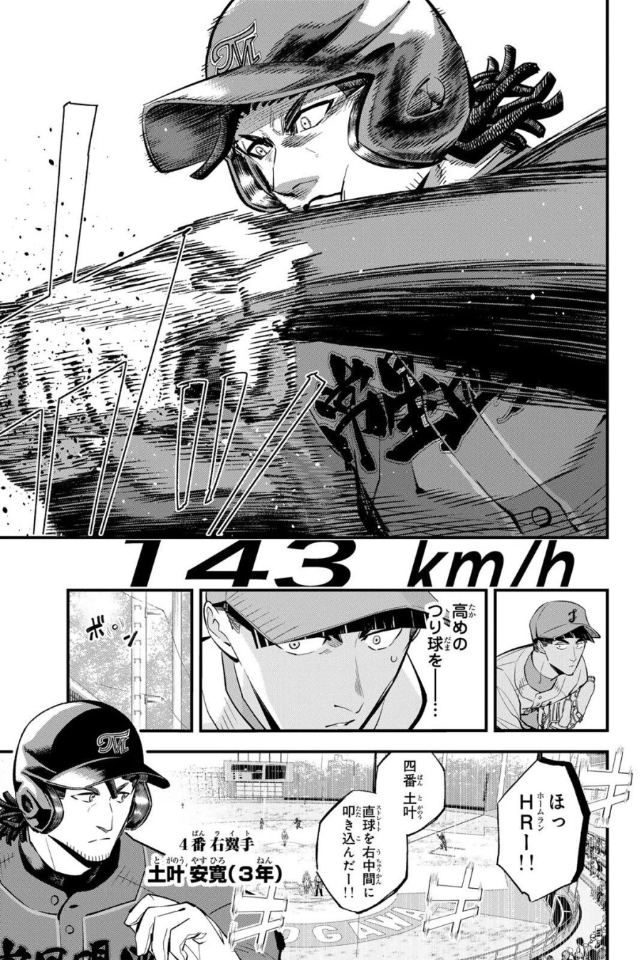 イレギュラーズ 第221話 - Page 5