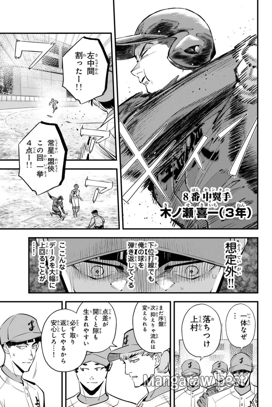 イレギュラーズ 第221話 - Page 7