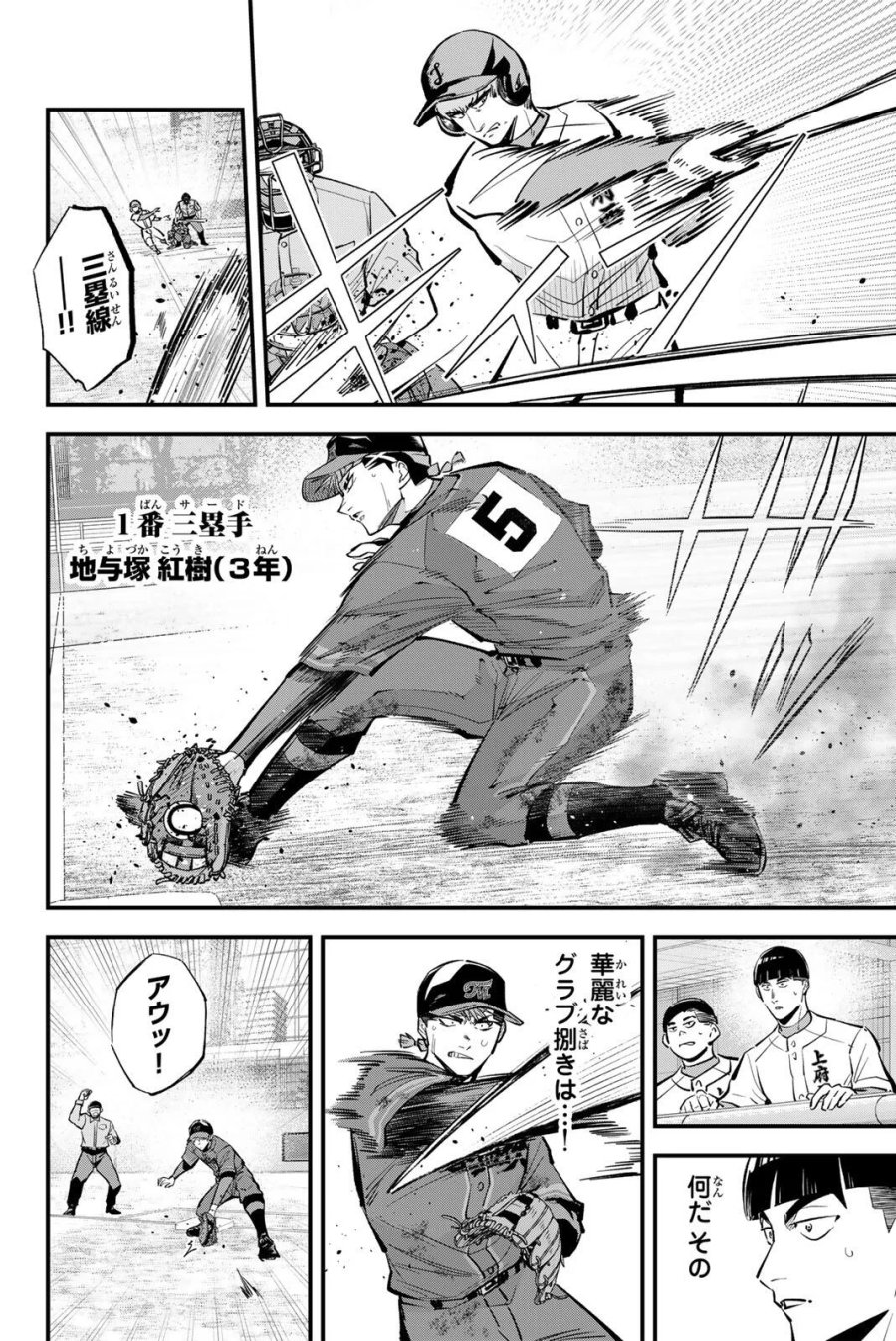 イレギュラーズ 第221話 - Page 8