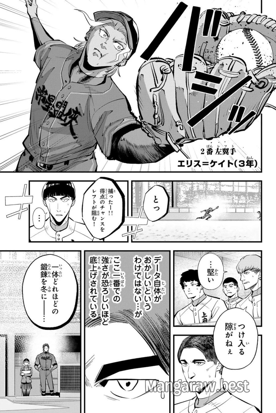 イレギュラーズ 第221話 - Page 9