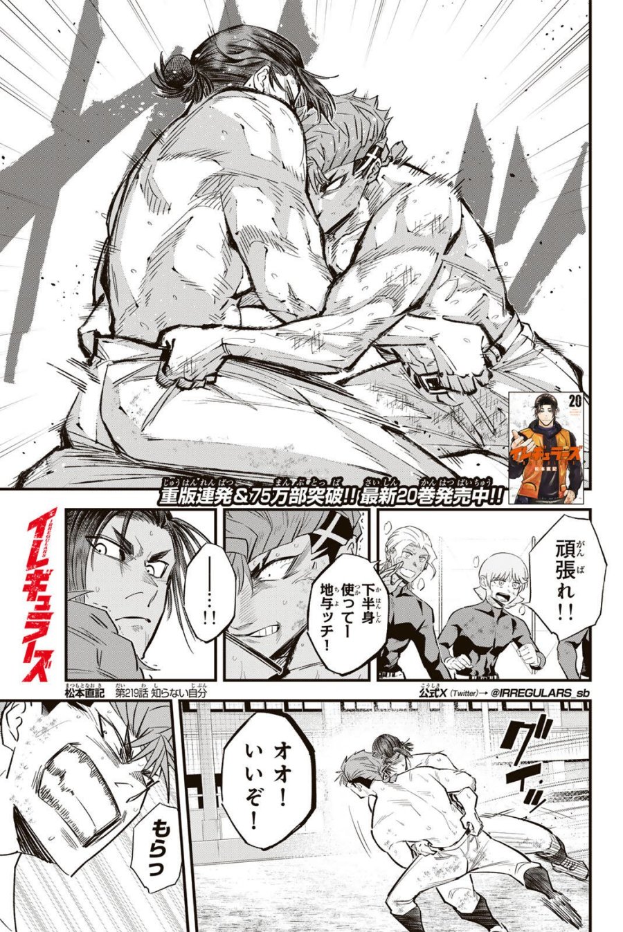 イレギュラーズ 第219話 - Page 1