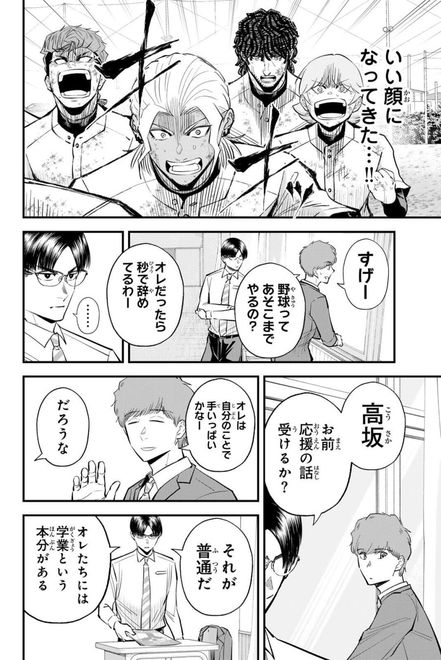 イレギュラーズ 第219話 - Page 12