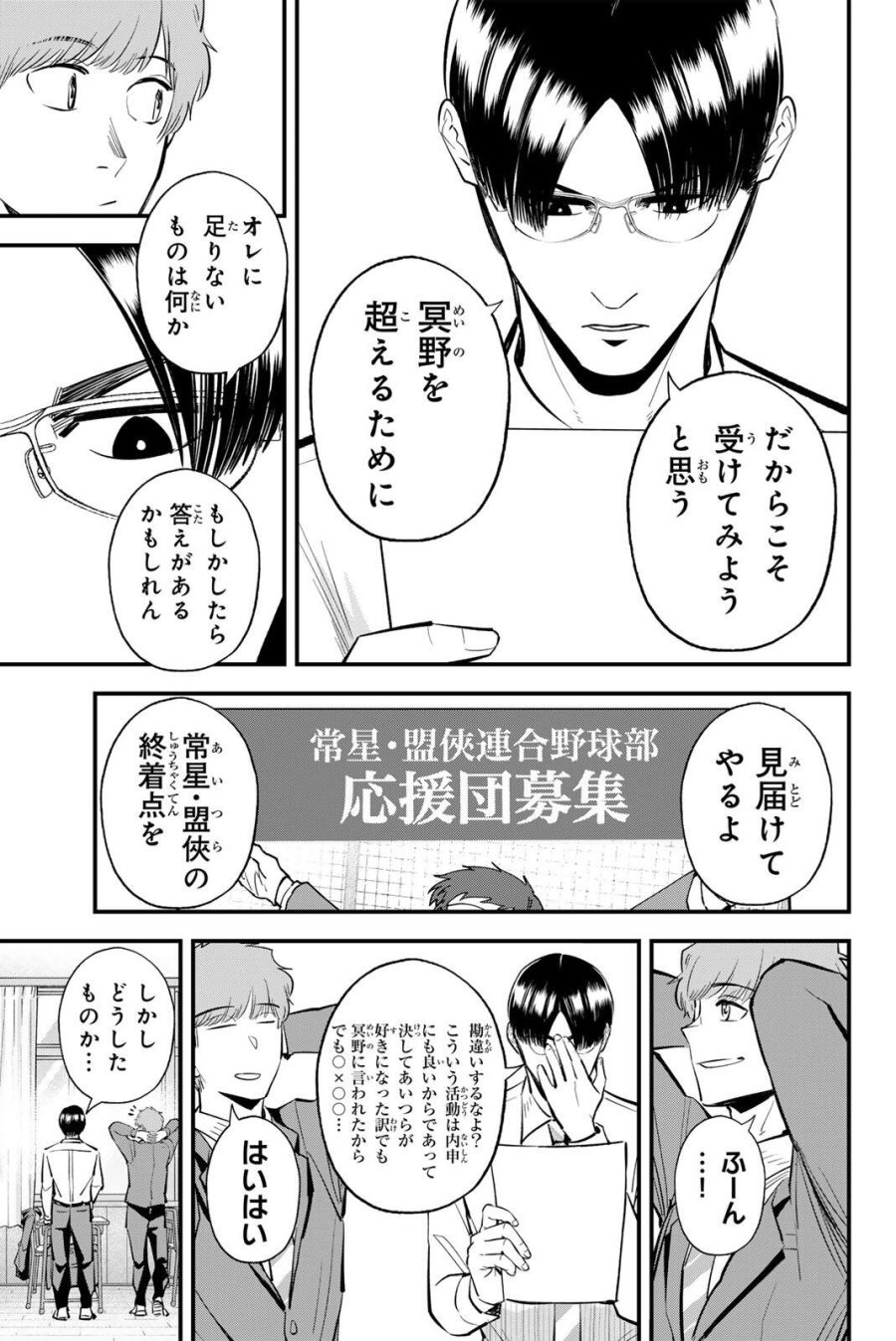 イレギュラーズ 第219話 - Page 13
