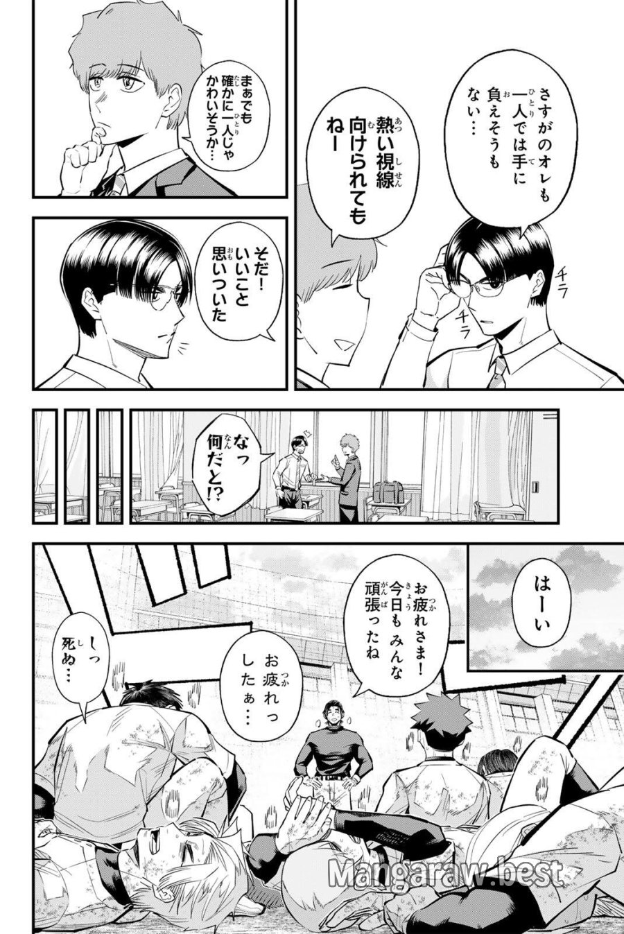 イレギュラーズ 第219話 - Page 14