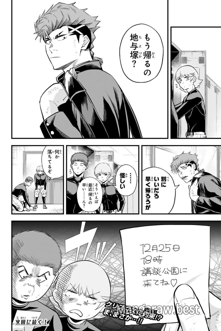 イレギュラーズ 第219話 - Page 16