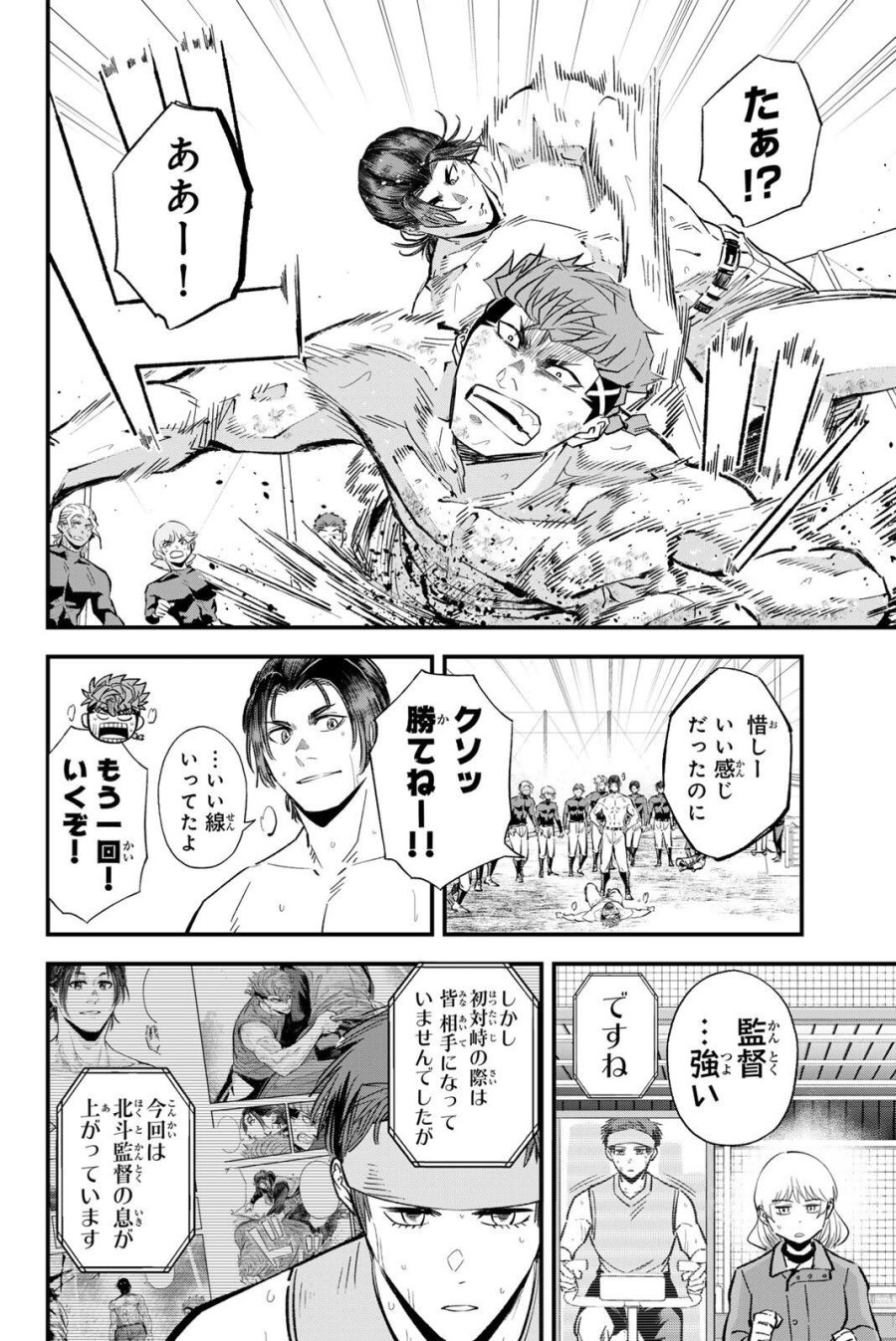 イレギュラーズ 第219話 - Page 2