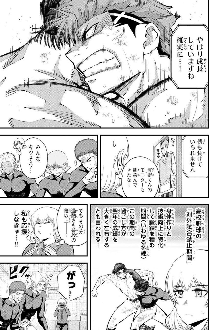 イレギュラーズ 第219話 - Page 3